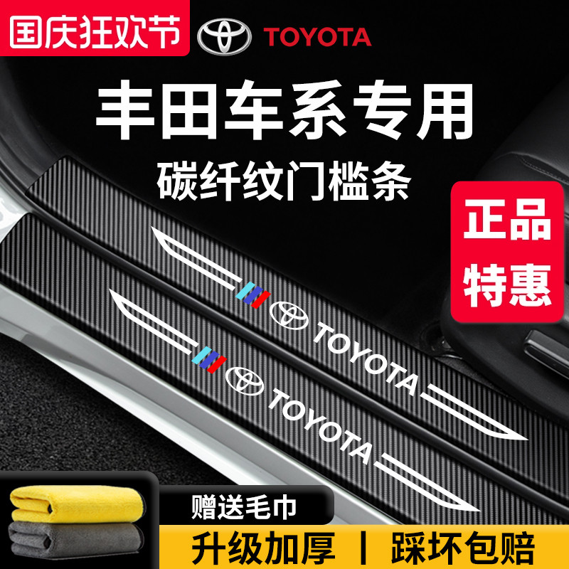 【官方正品】专用丰田车系门槛条