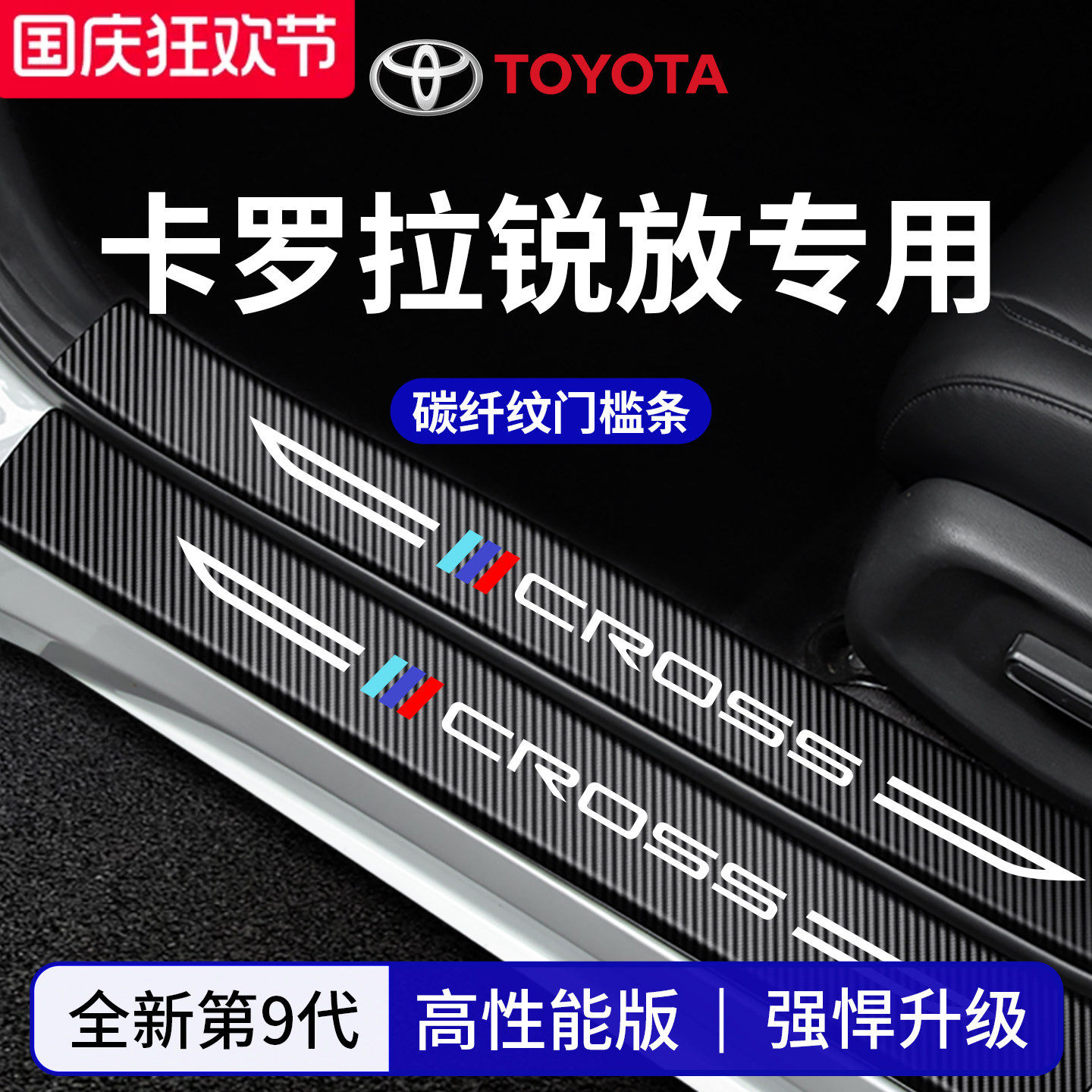 官方正品丨适配卡罗拉锐放门槛条