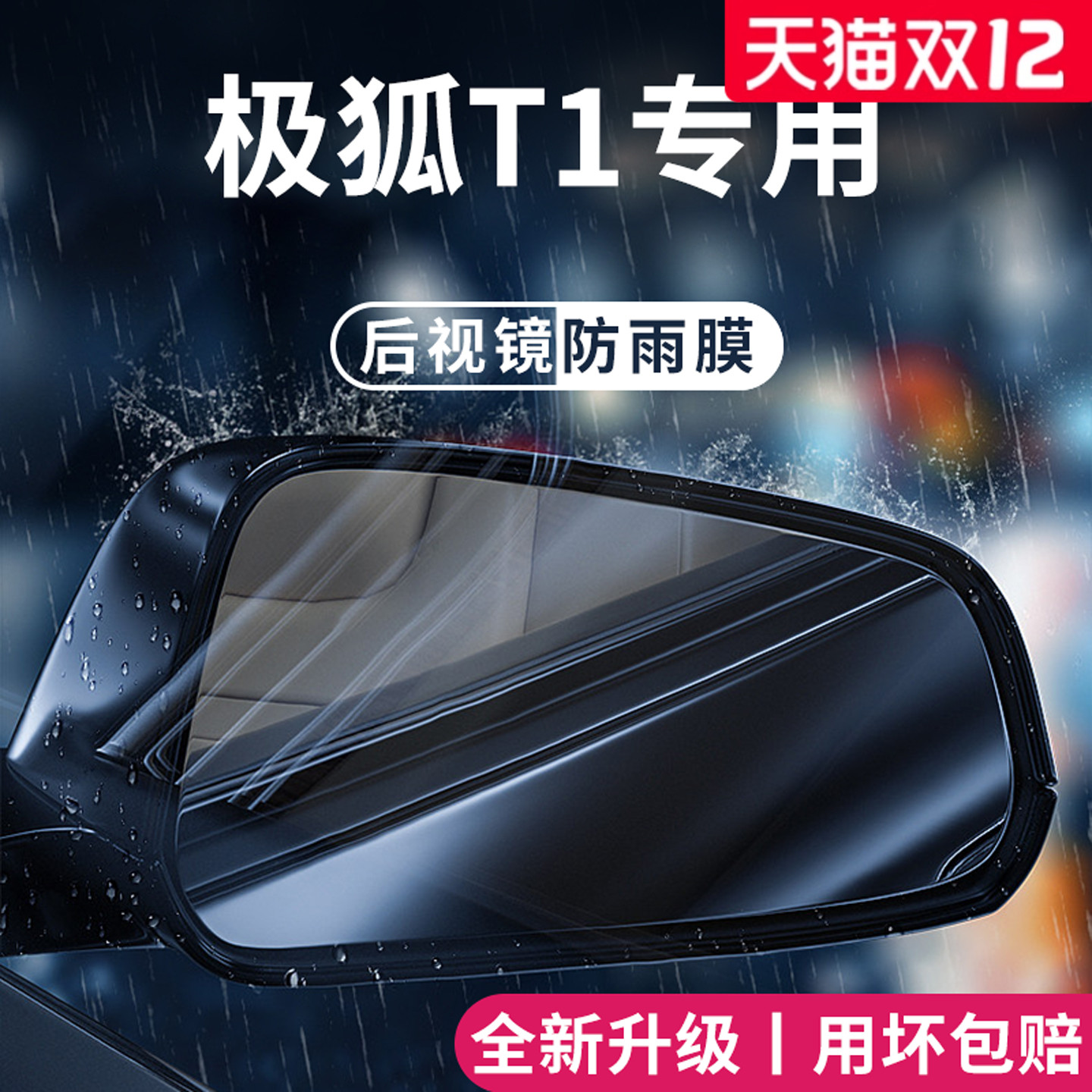 【官方正品】适用于极狐T1防雨膜