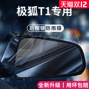 适用于25款 配件用品后视镜防雨膜倒车反光防水贴 极狐T1汽车改装
