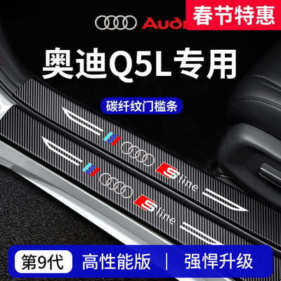 【官方正品】专用奥迪Q5L门槛条