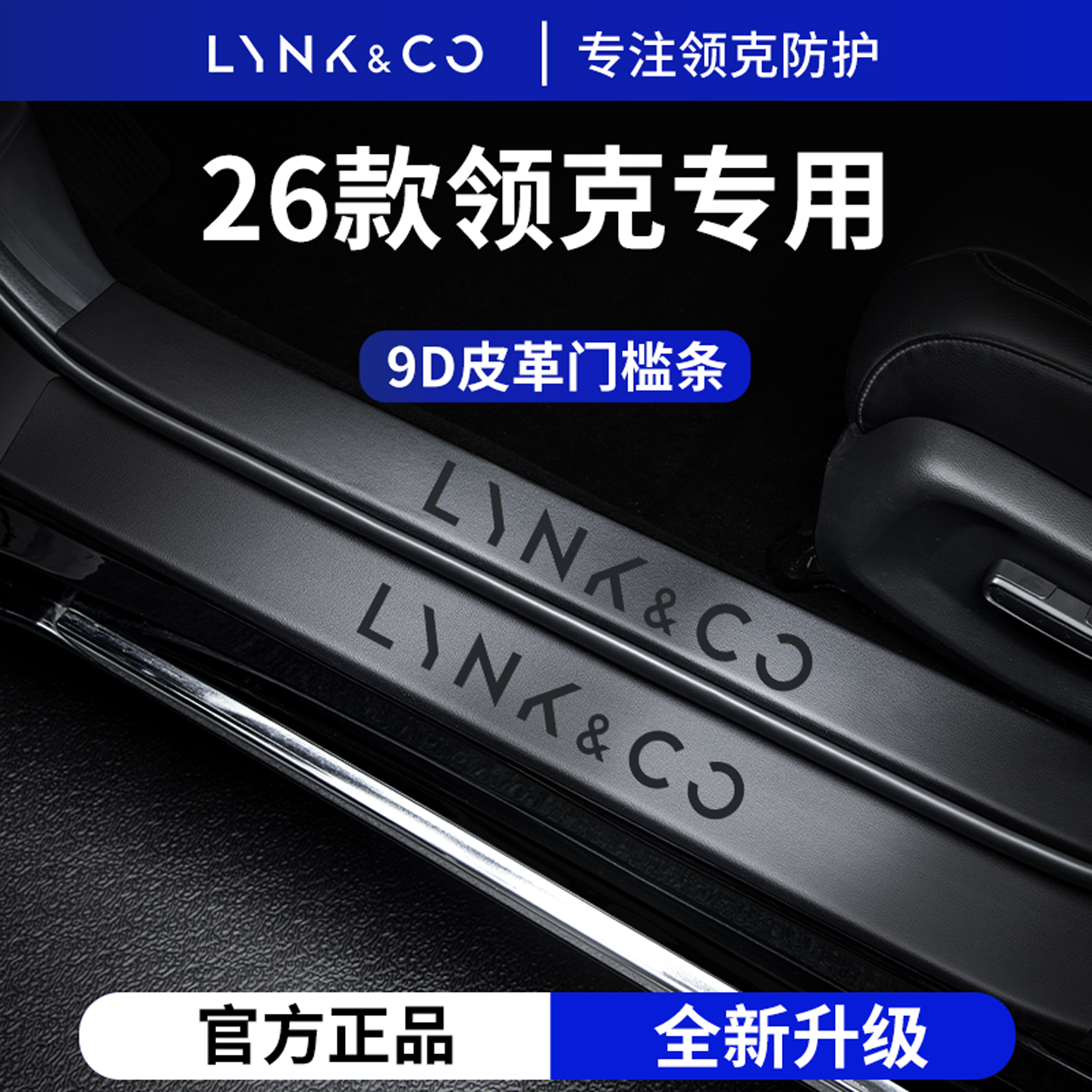 官方正品丨适用于领克车系门槛条