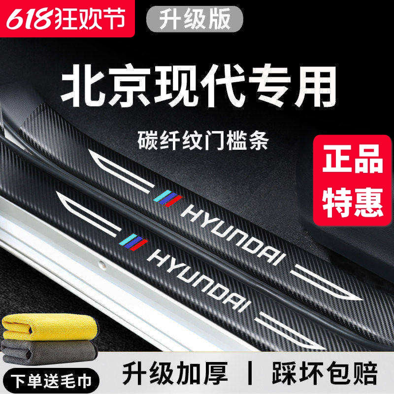 北京现代伊兰特十一代索纳塔途胜L库斯途胜达ix35名图2门槛条保护