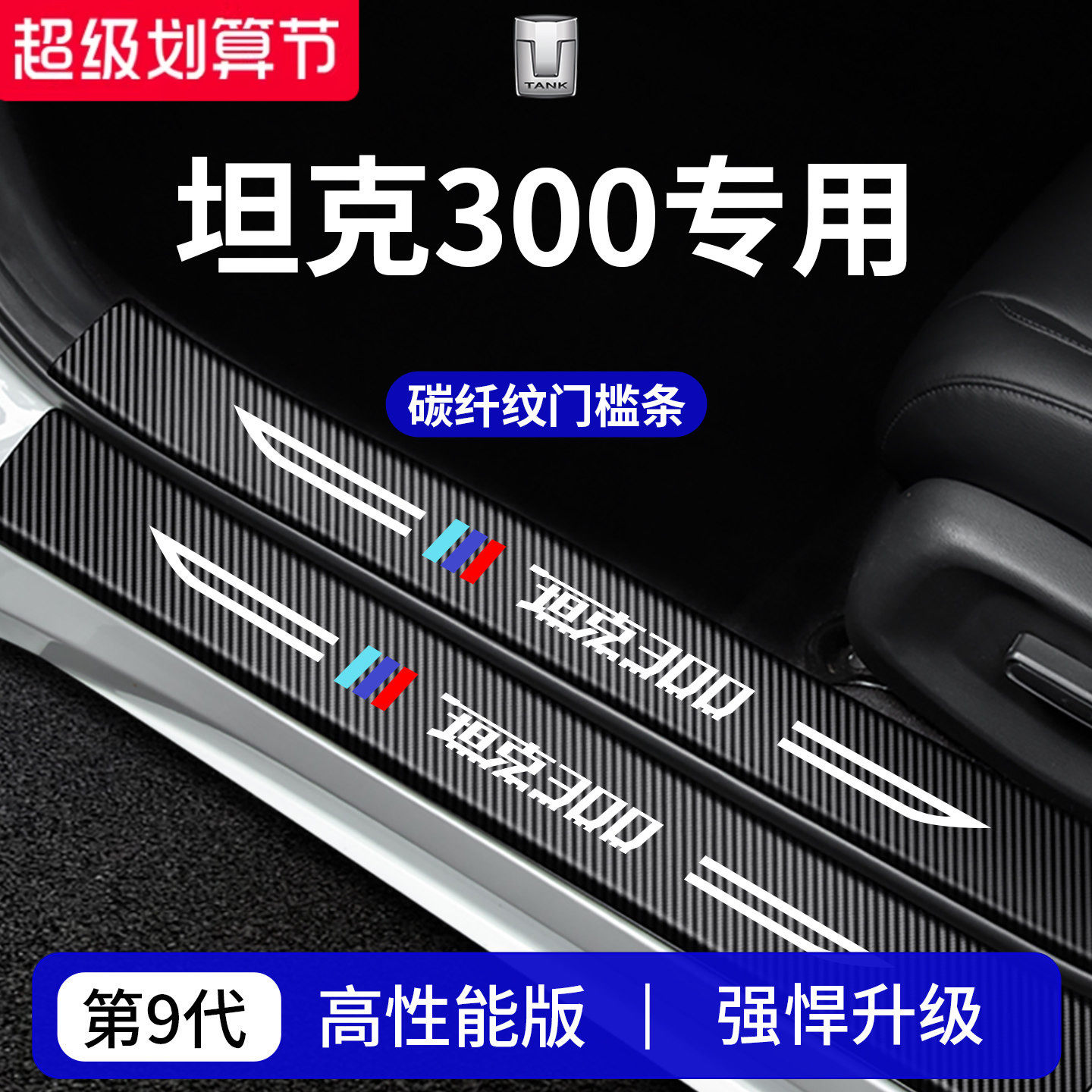 【官方正品】专用坦克300门槛条图片