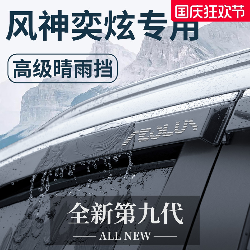 【官方正品】风神奕炫加厚晴雨挡