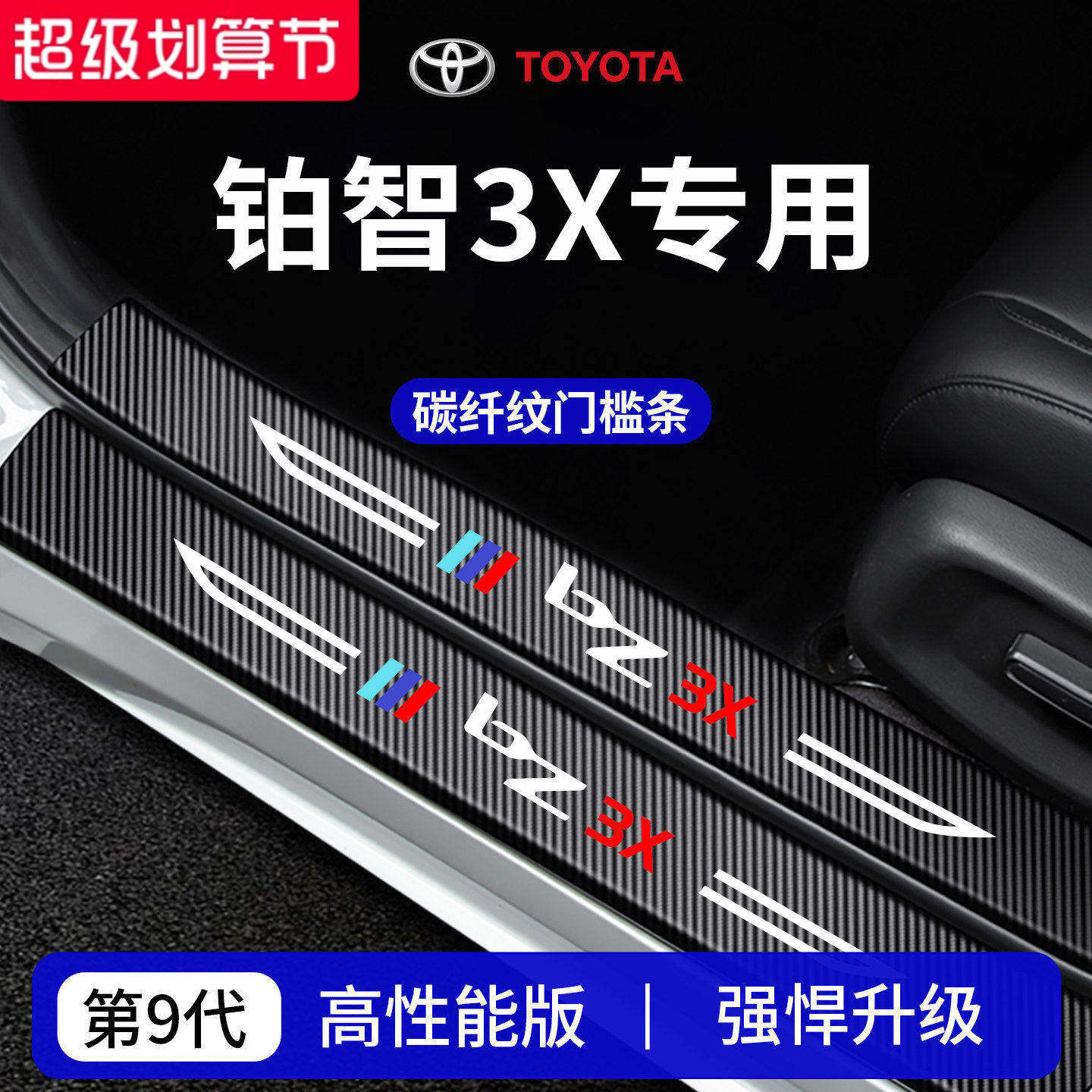 官方正品丨专用铂智3x加厚门槛条