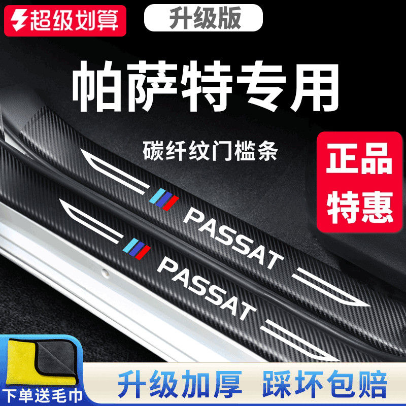 官方正品丨适用于帕萨特门槛条