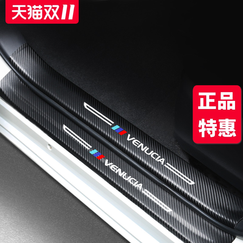 【官方正品】启辰D60加厚门槛条