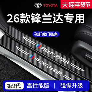 适用于26款丰田锋兰达车内装饰用品大全迎宾踏板门槛条保护防踩贴