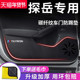 适用于24款 大众探岳汽车内用品大全改装 饰全车配件车门防踢垫贴X