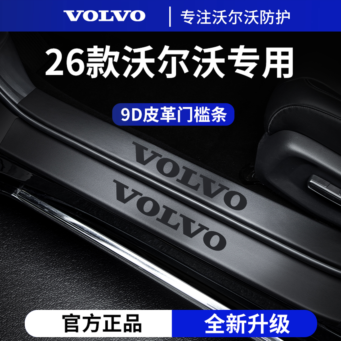 【官方正品】适用于沃尔沃门槛条