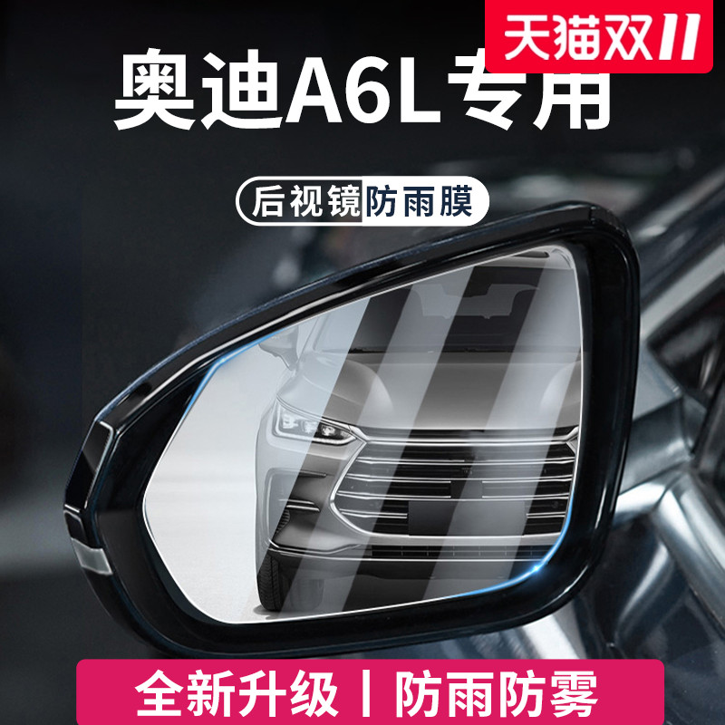 适用于奥迪A6L后视镜防雨膜