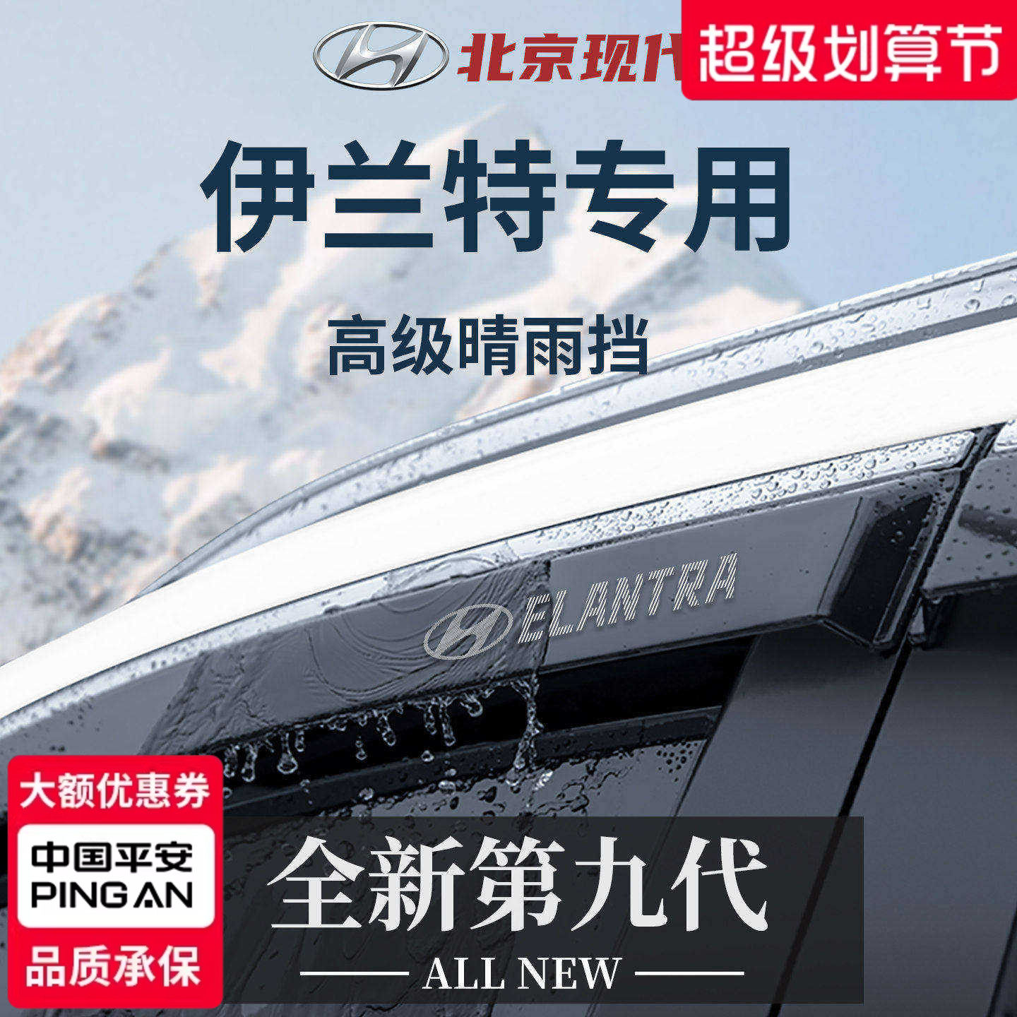 官方正品丨专用伊兰特晴雨挡加宽