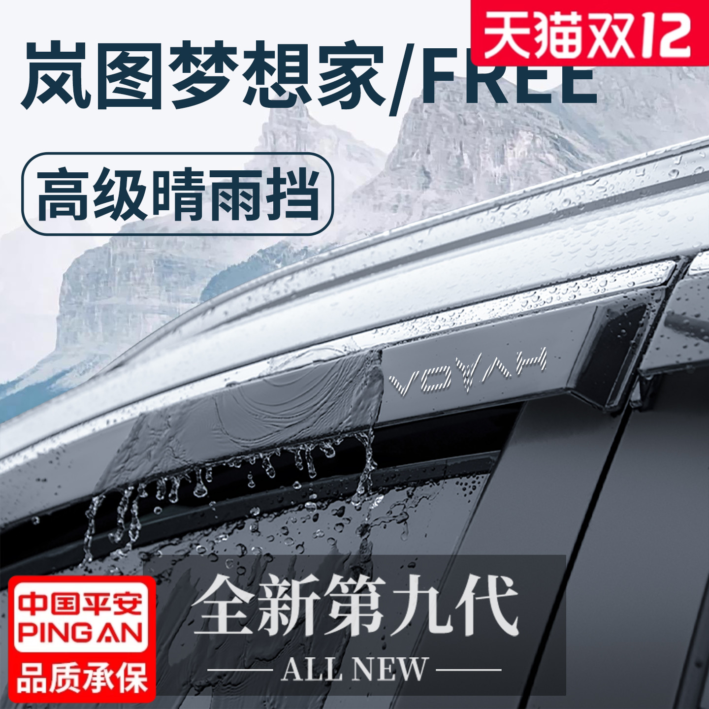 【官方正品】梦想家/FREE晴雨挡