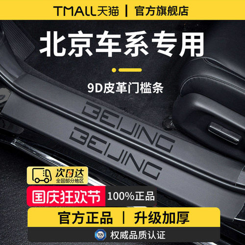 官方正品丨适用于北京车系门槛条