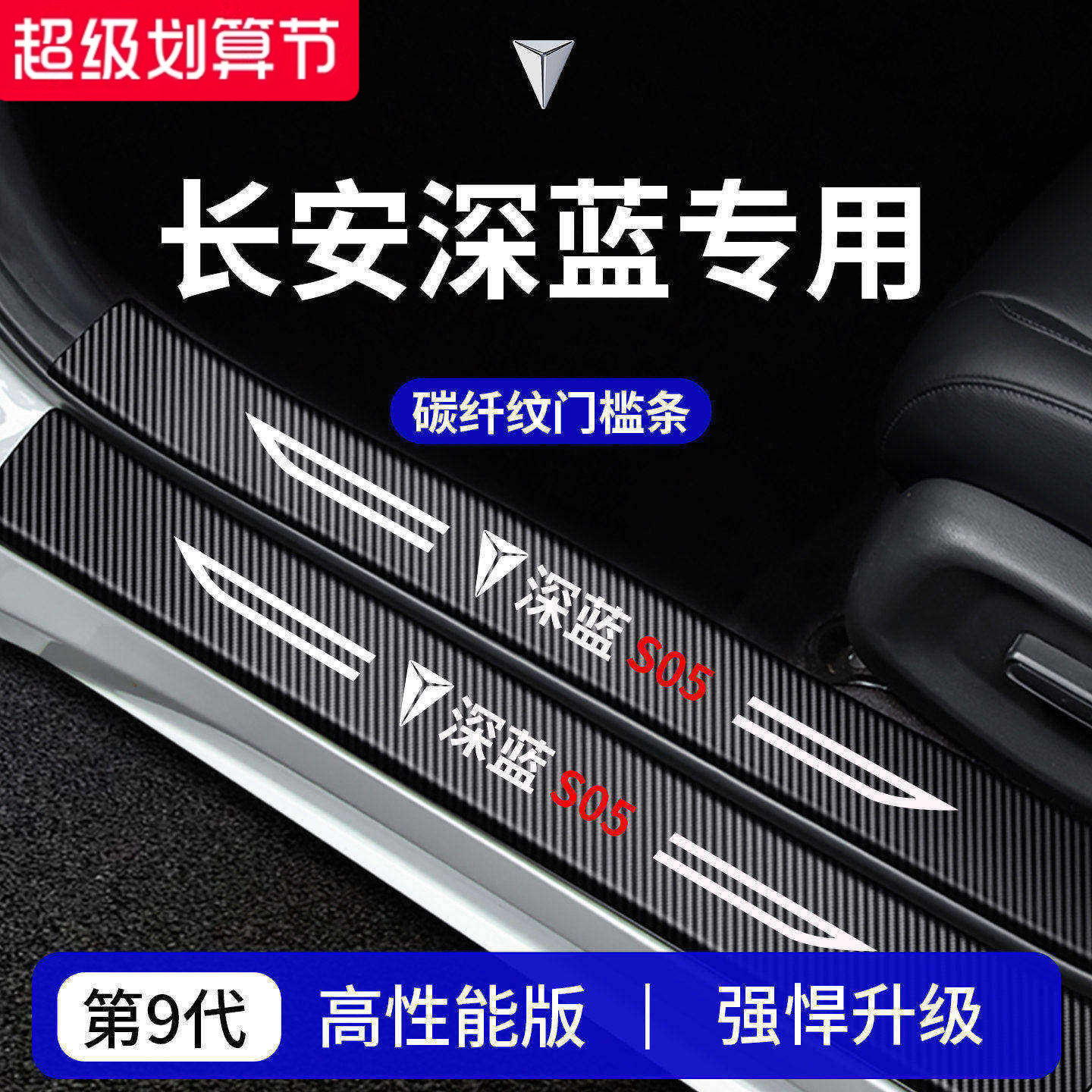 【官方正品】适配深蓝车系门槛条
