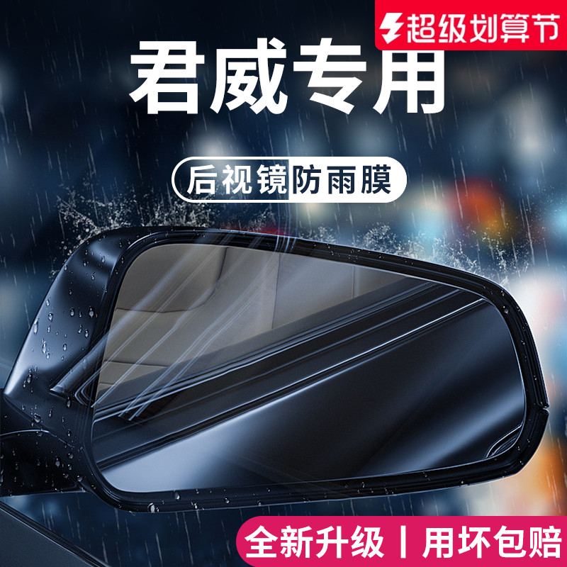 官方正品丨适用于君威加厚防雨膜