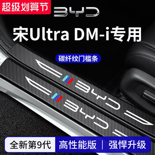 【官方正品】专用宋ultra门槛条