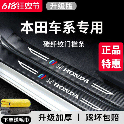 官方正品丨专用本田车系门槛条