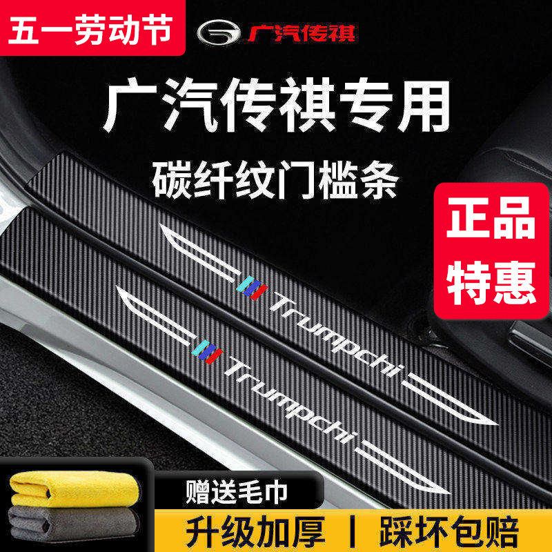 广汽M6传祺GS3影豹GS4PLUS改装M6PRO/GS4影速E8门槛条M8保护GS8