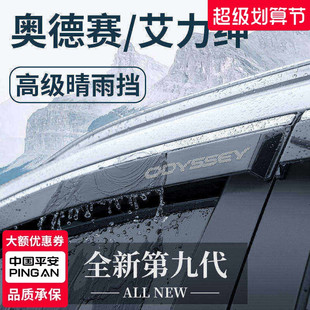 专用本田奥德赛 配件晴雨挡雨板车窗雨眉 艾力绅汽车用品大全改装