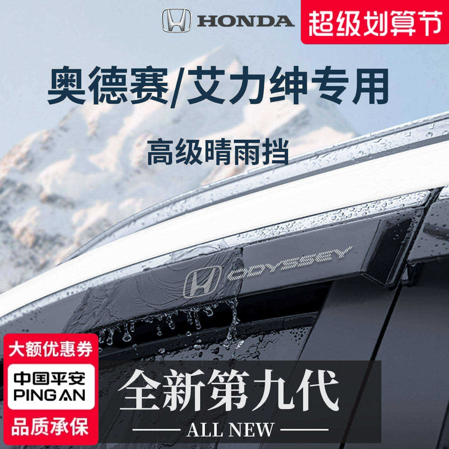 官方正品专用奥德赛艾力绅晴雨挡