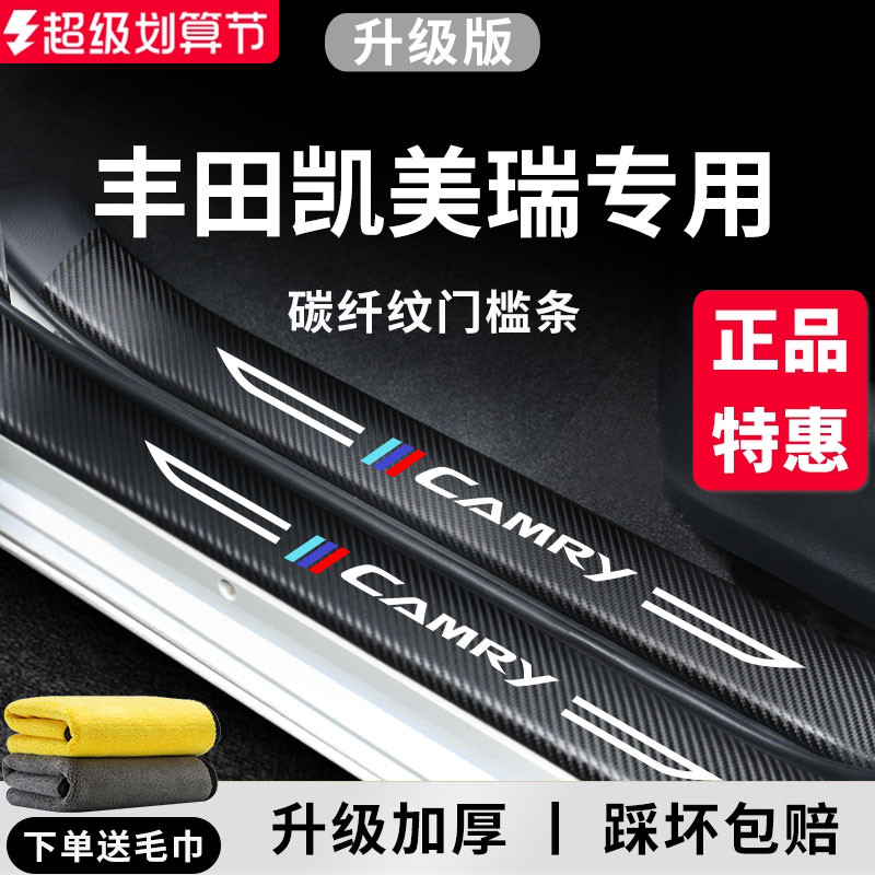 适用于丰田凯美瑞九代车内用品大全改装饰配件八代7代门槛条保护