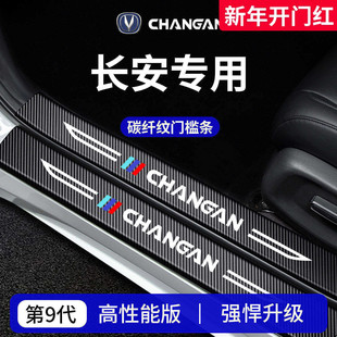 适配长安CS75PLUS第四代X5PLUS第三代逸动CS55PLUS门槛条PLUS保护