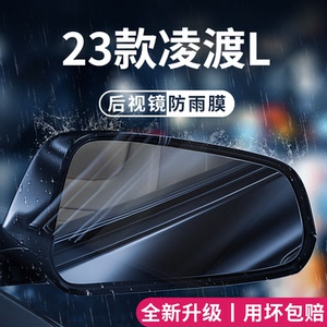23款大众凌渡L汽车内用品改装饰配件凌度后视镜防雨膜贴反光防水