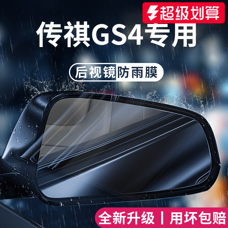 官方正品丨适用于传祺GS4防雨膜
