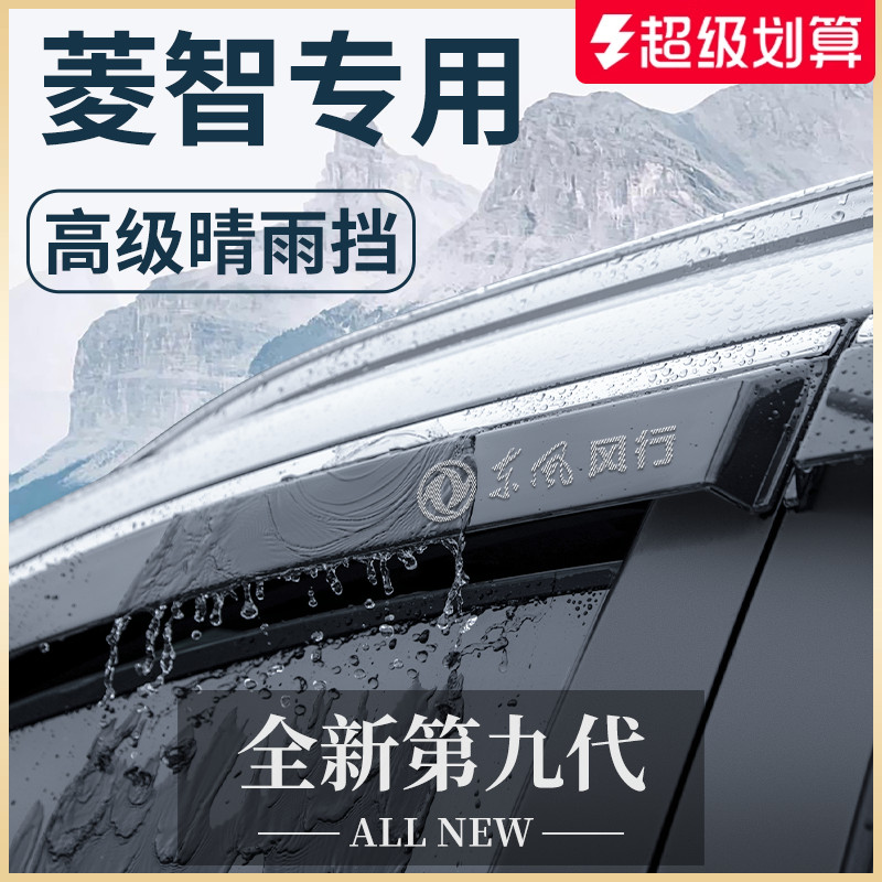 【官方正品】适用于菱智晴雨挡