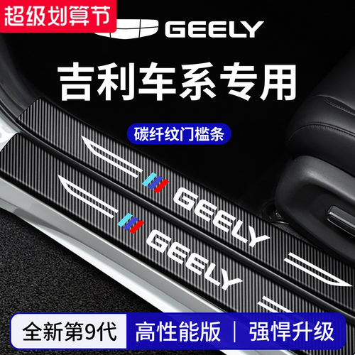 官方正品丨适配吉利车系门槛条