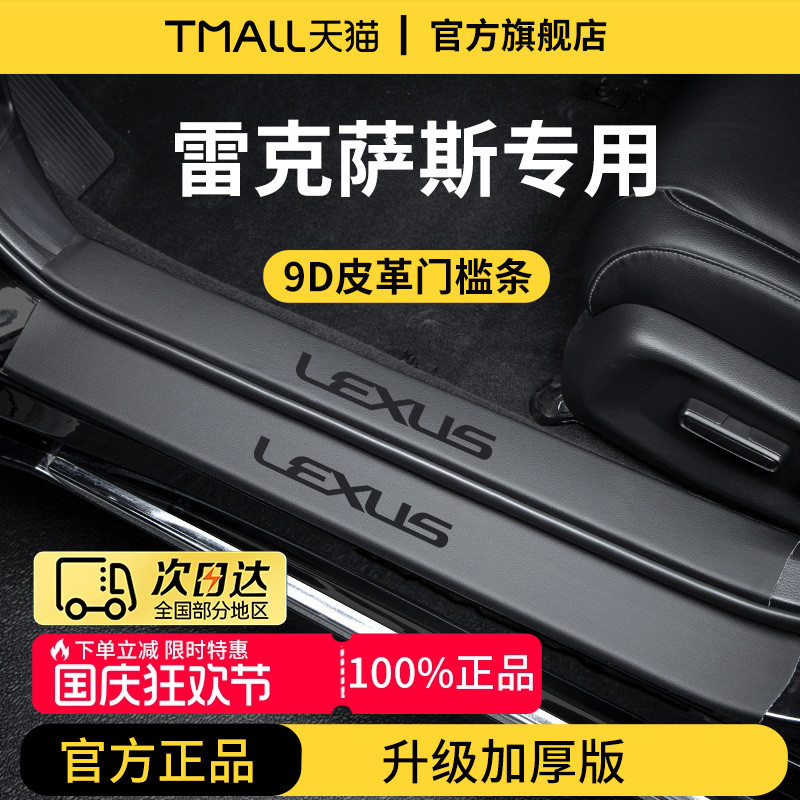 官方正品丨雷克萨斯加厚版门槛条