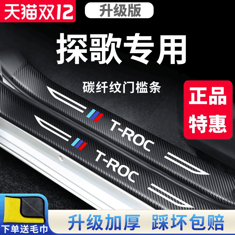 官方正品丨适用于探歌加厚门槛条