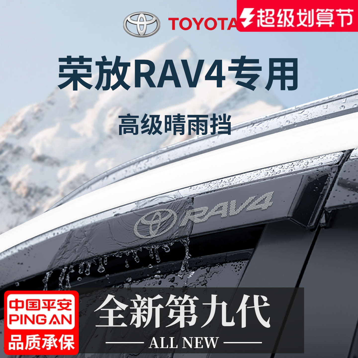 官方正品丨专用荣放RAV4晴雨挡