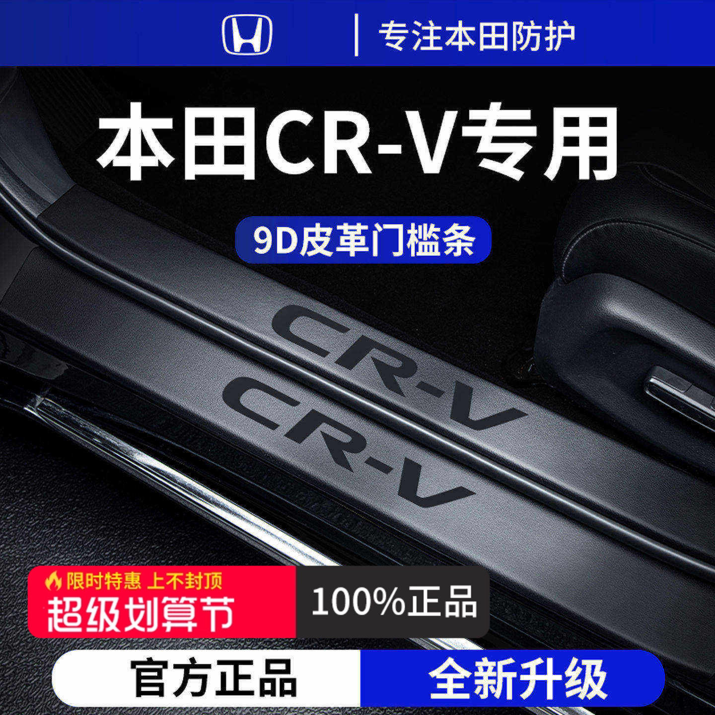 官方正品丨适用于本田CR-V门槛条