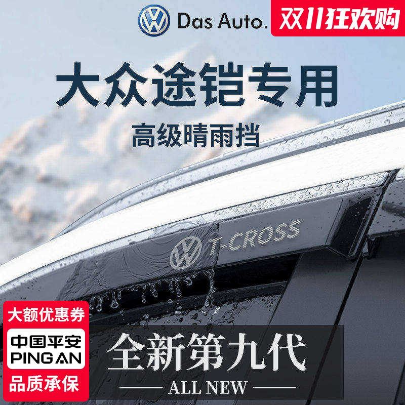 官方正品丨适用于途铠加厚晴雨挡