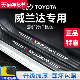 25款丰田威兰达门槛条汽车内用品大全改装饰配件脚踏板保护防踩贴