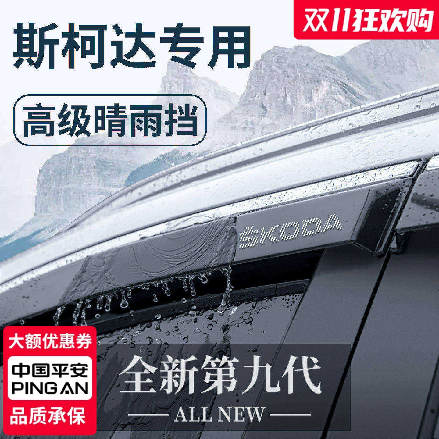 【官方正品】斯柯达加厚晴雨挡
