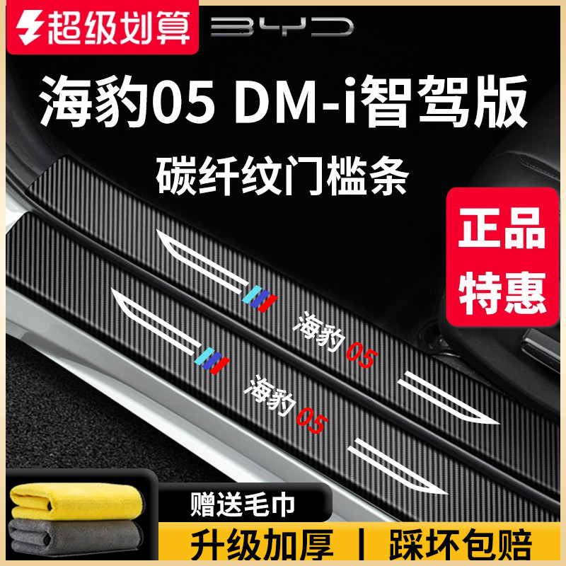 官方正品丨适用于海豹05门槛条