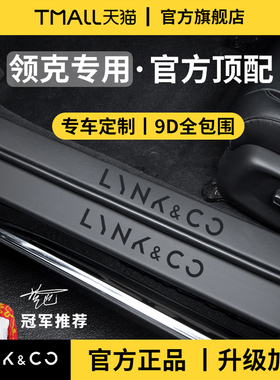 适用于领克02/03/05/06/07/08/09/10EMP脚踏板07emp门槛条900保护