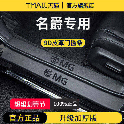 【官方正品】名爵加厚版门槛条