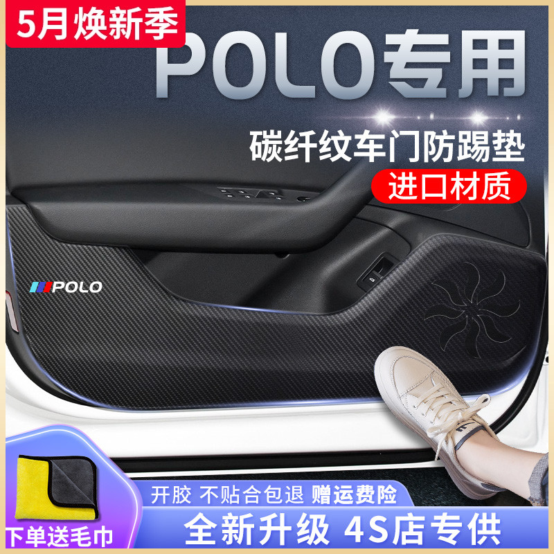 大众POLO汽车内用品大全改装饰配件POLOPLUS波罗车门防踢垫贴全车