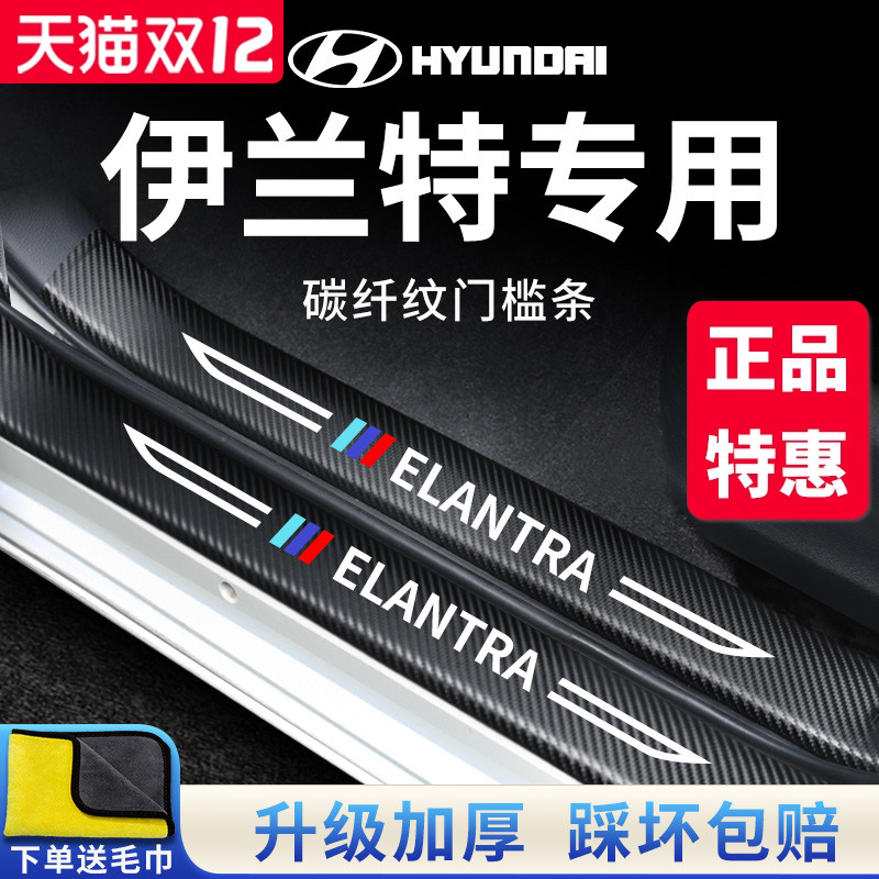 官方正品丨现代伊兰特加厚门槛条