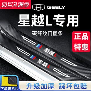 汉能达门槛条适用于吉利星越L汽车内用品大全装 饰配件脚踏板保护