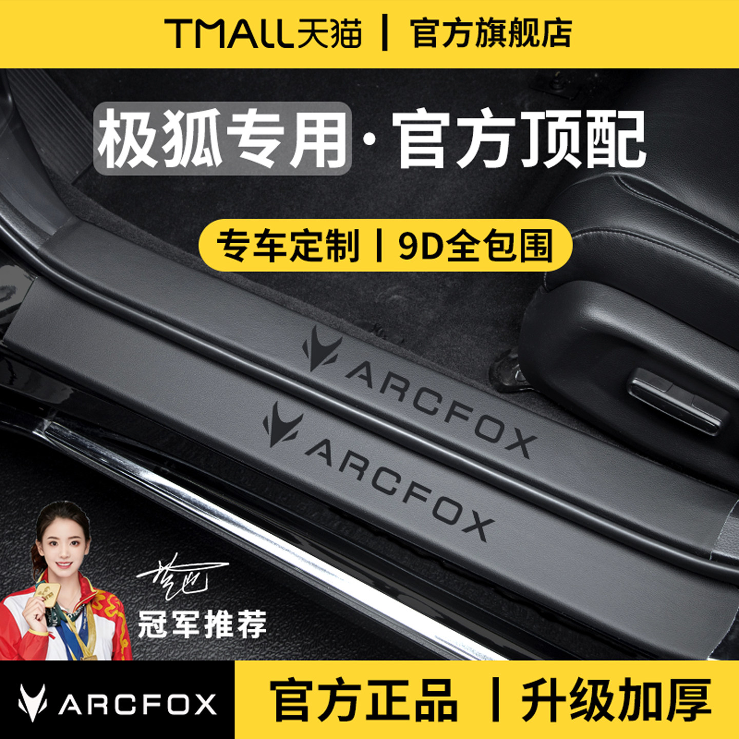 适用于26款极狐T1阿尔法T5/S5考拉S/T6/S6脚踏板门槛条保护防踩贴