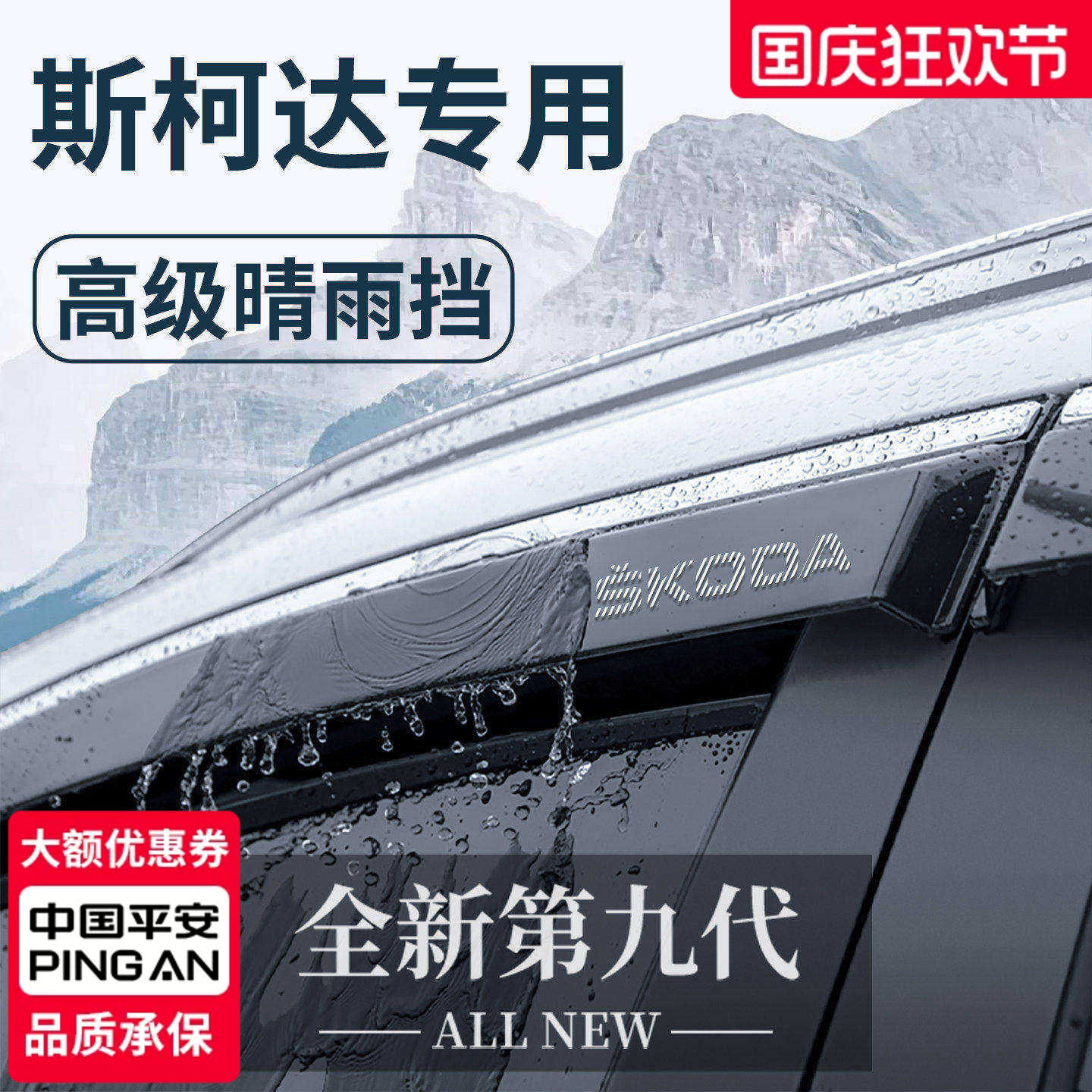 【官方正品】斯柯达加厚晴雨挡