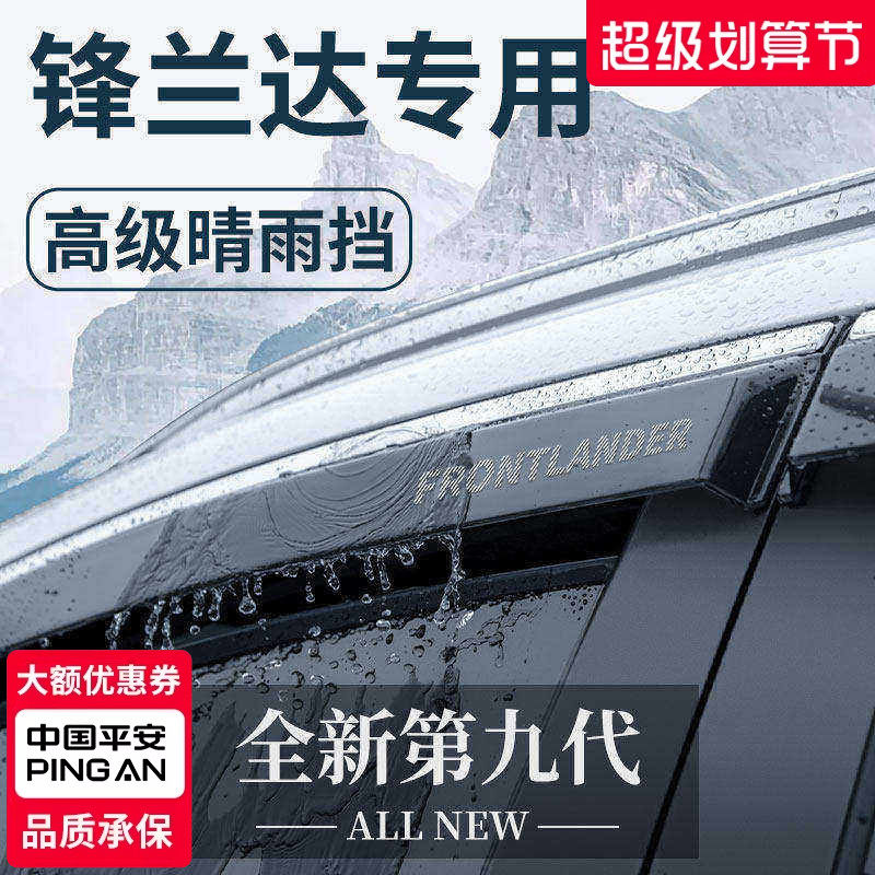 适用于丰田锋兰达用品大全改装配件晴雨挡雨板车窗雨眉遮雨条防雨