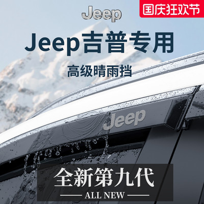 官方正品丨吉普Jeep加厚版晴雨挡