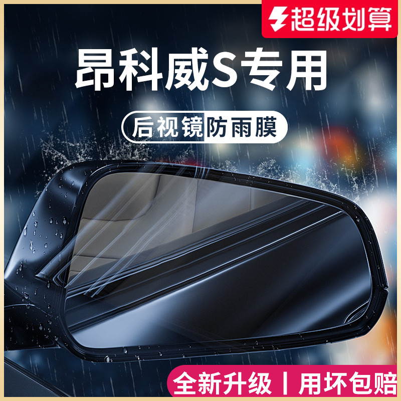 适用于别克昂科威S/PLUS防雨膜